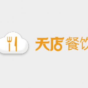 天店餐饮标准版