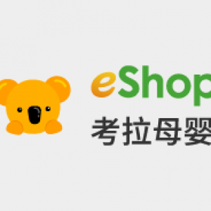 eShop考拉母婴