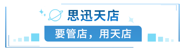 思迅天店“会员+”新升级，母婴业态会员信息实时更新，查看更方便(图1)